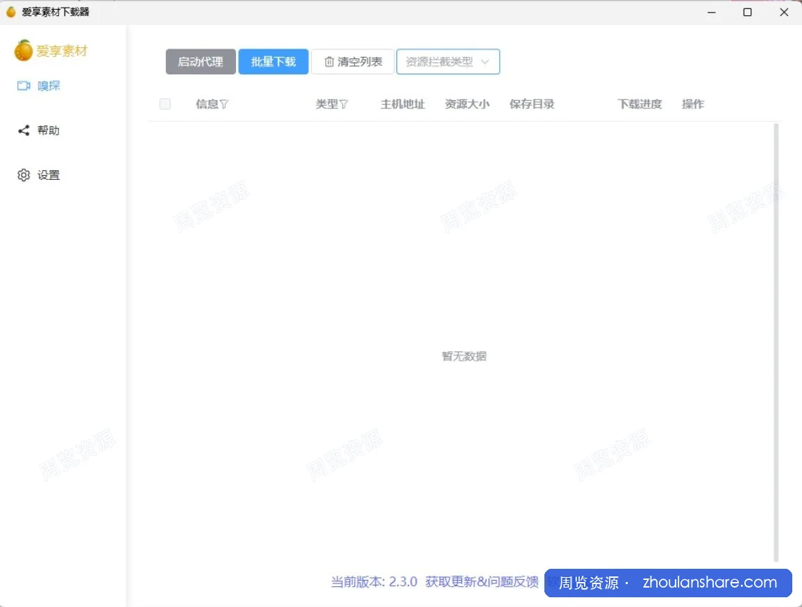 微信视频号下载神器+使用教程
