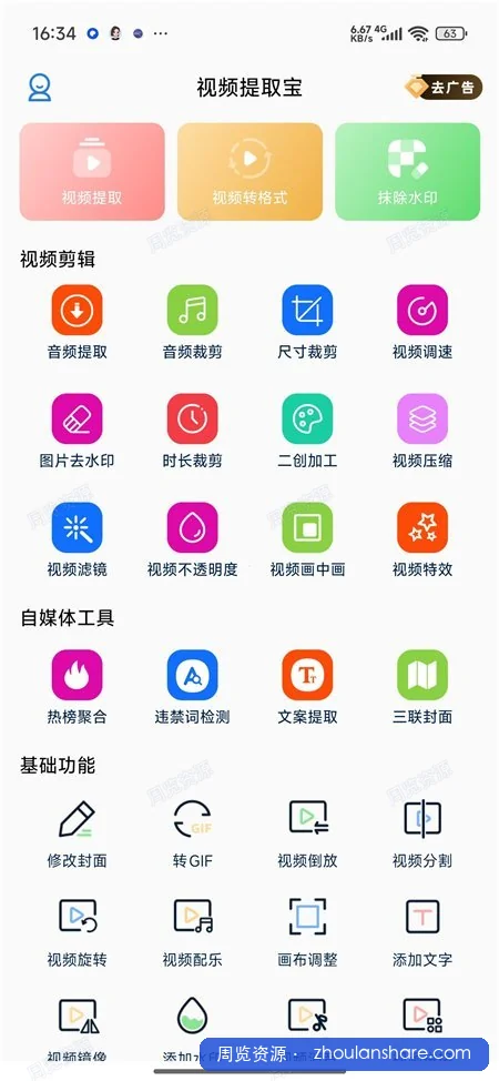 视频提取宝v39 二创去重、去水印、压缩、格式转换