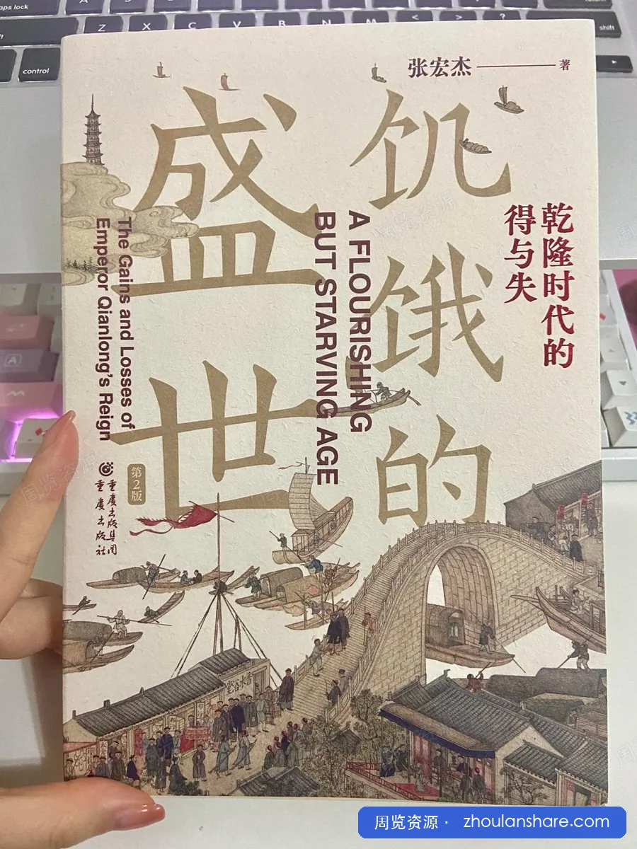 饥饿的盛世