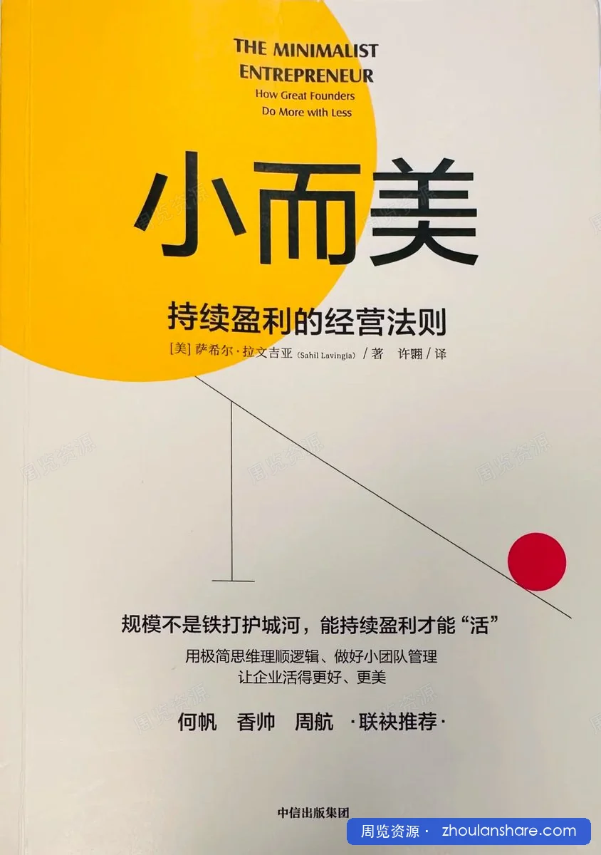 小而美