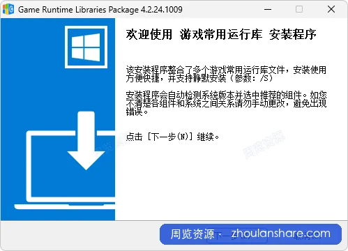 游戏运行库、游戏常用运行库 合集