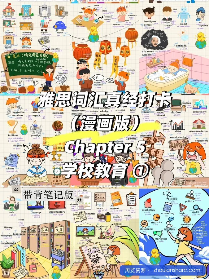 雅思9400词（词汇版、复习版、学习版、漫画版）