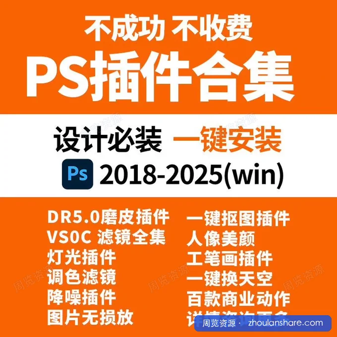 新版PS全套插件合集 一键安装包8.0，十年百强设计师强烈推荐