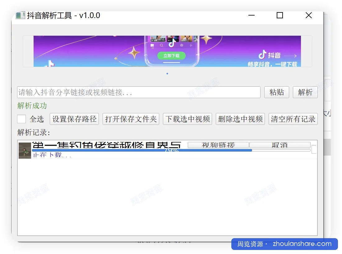 这个抖音视频下载工具，对接的是大平台的接口，买了很多量，大家放心使用