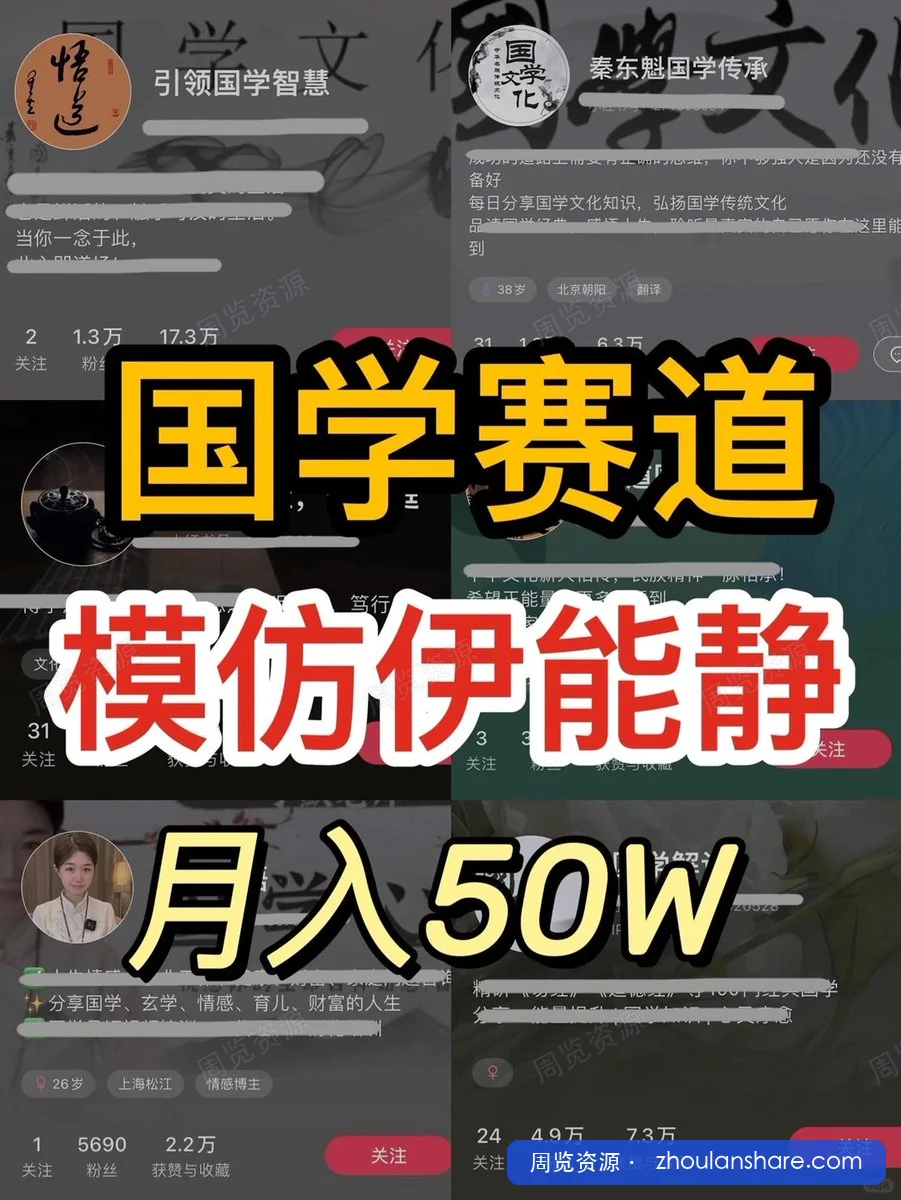 国学赛道从0到1实战教程，能做一辈子的项目，高利润高复购