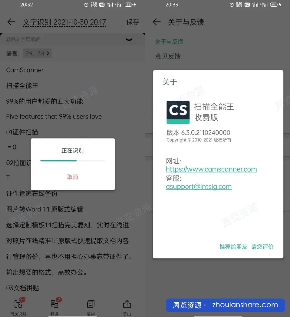 扫描全能王v6.91.0.250701解锁破解VIP会员版