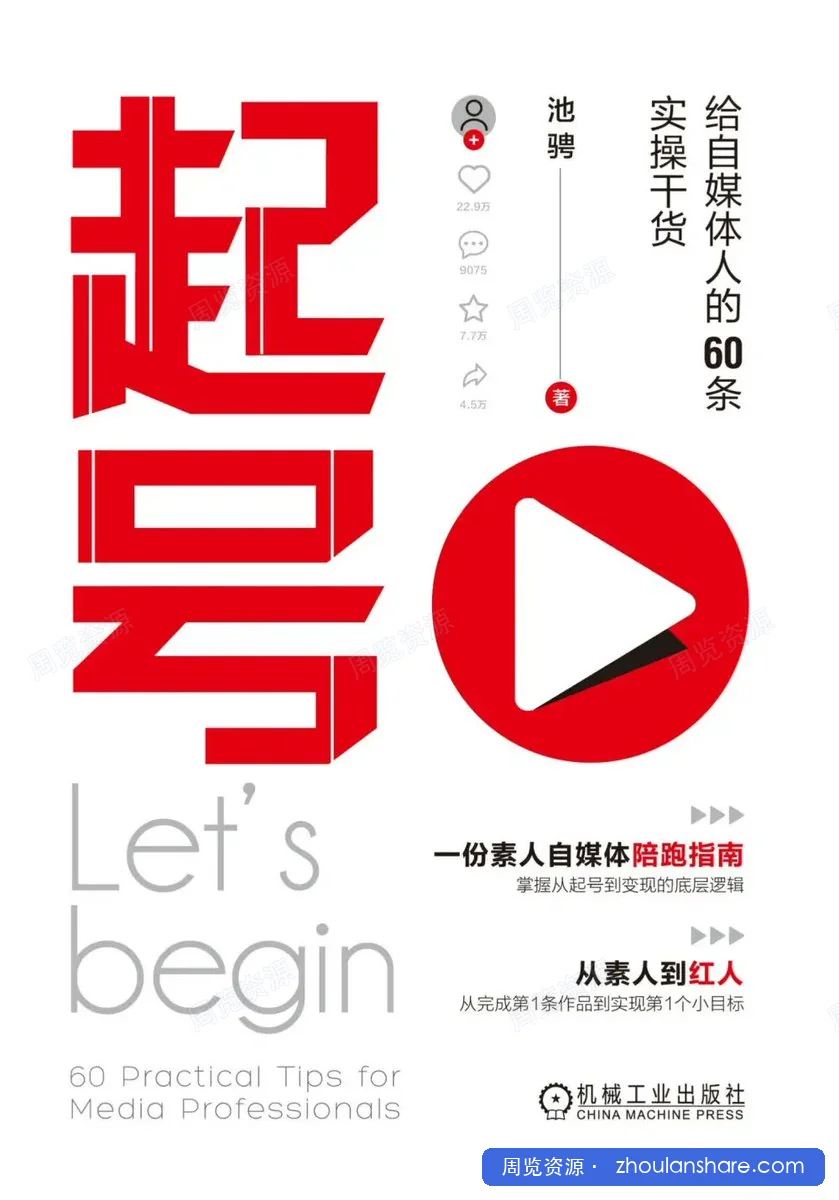 2025 起号指南，推荐学习阅读！