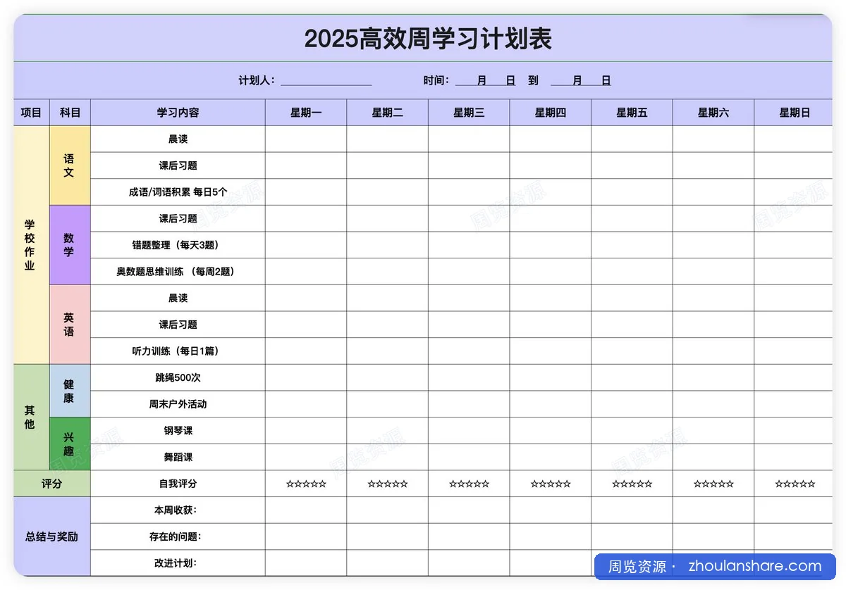 暑假学习计划表合集