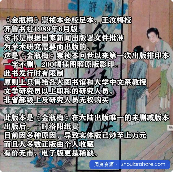 金瓶梅