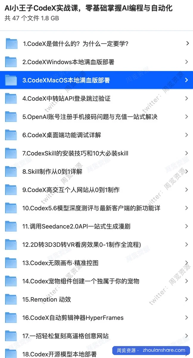 零基础小白也能学会！适合普通人的CodeX实战课