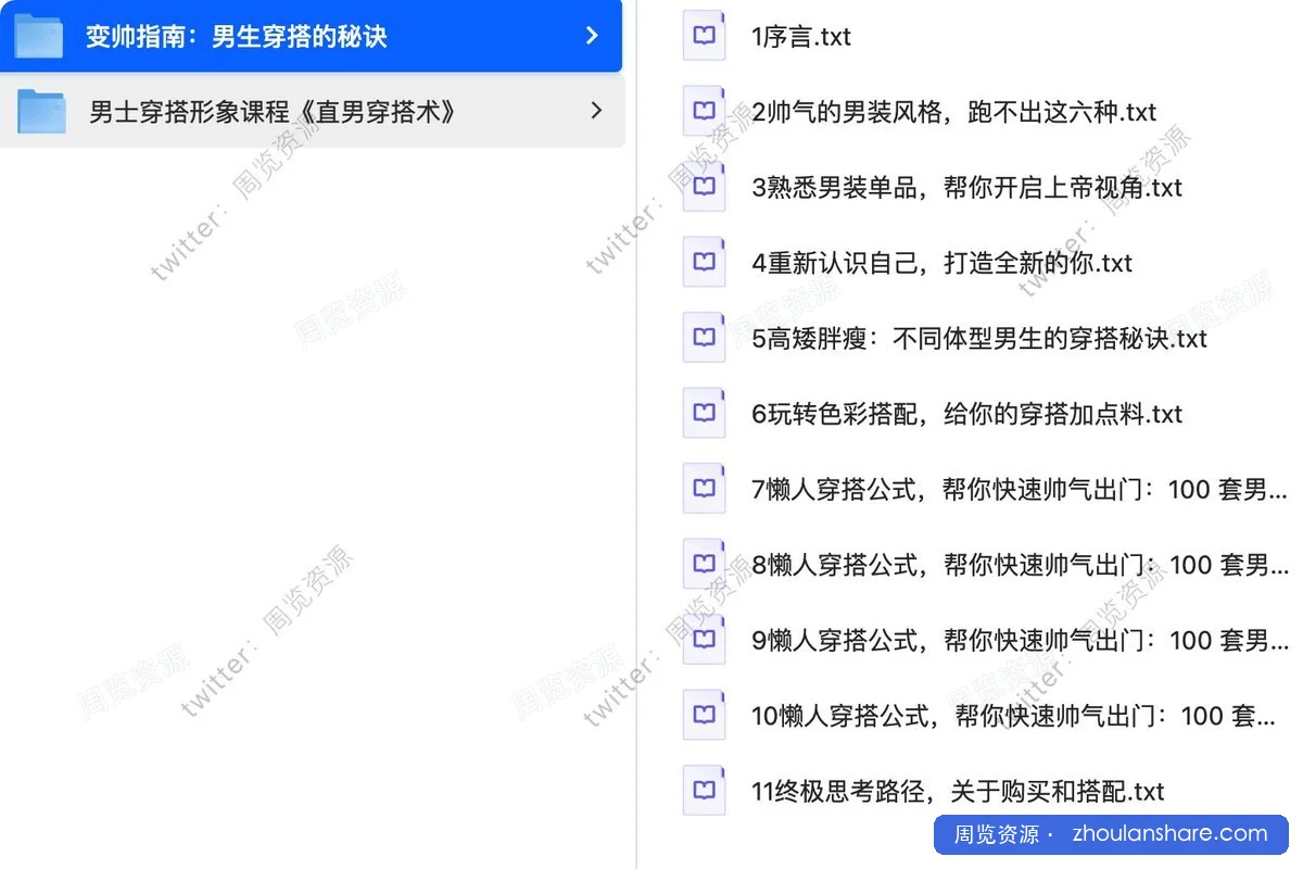 男士穿搭变帅攻略