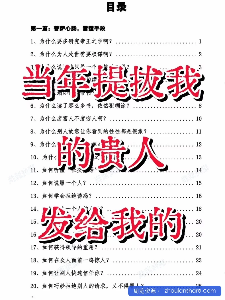 领导从业20年踩坑总结的「职场+人生避坑指南」