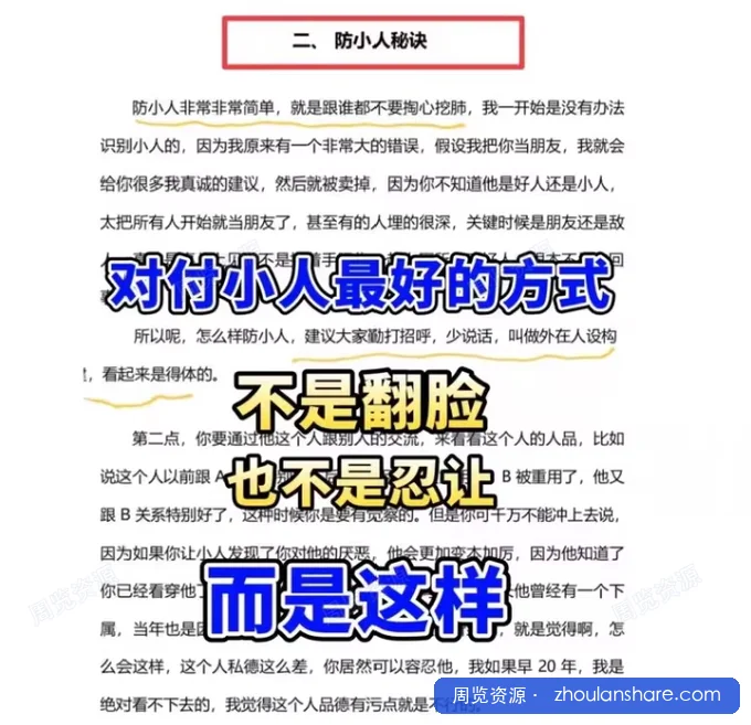 防小人100个小技巧 pdf