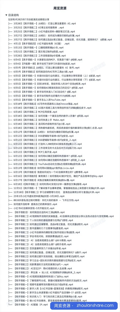 生财有术2025年7月份航海实战教程分享