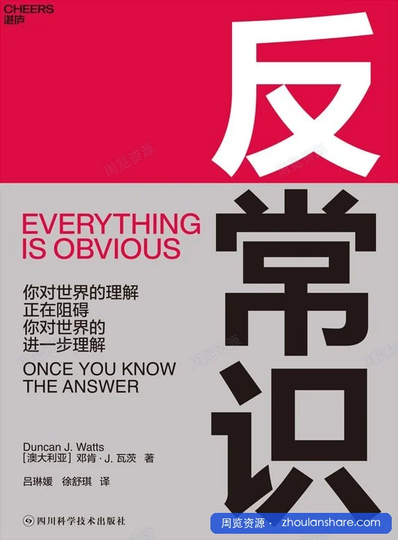 反常识