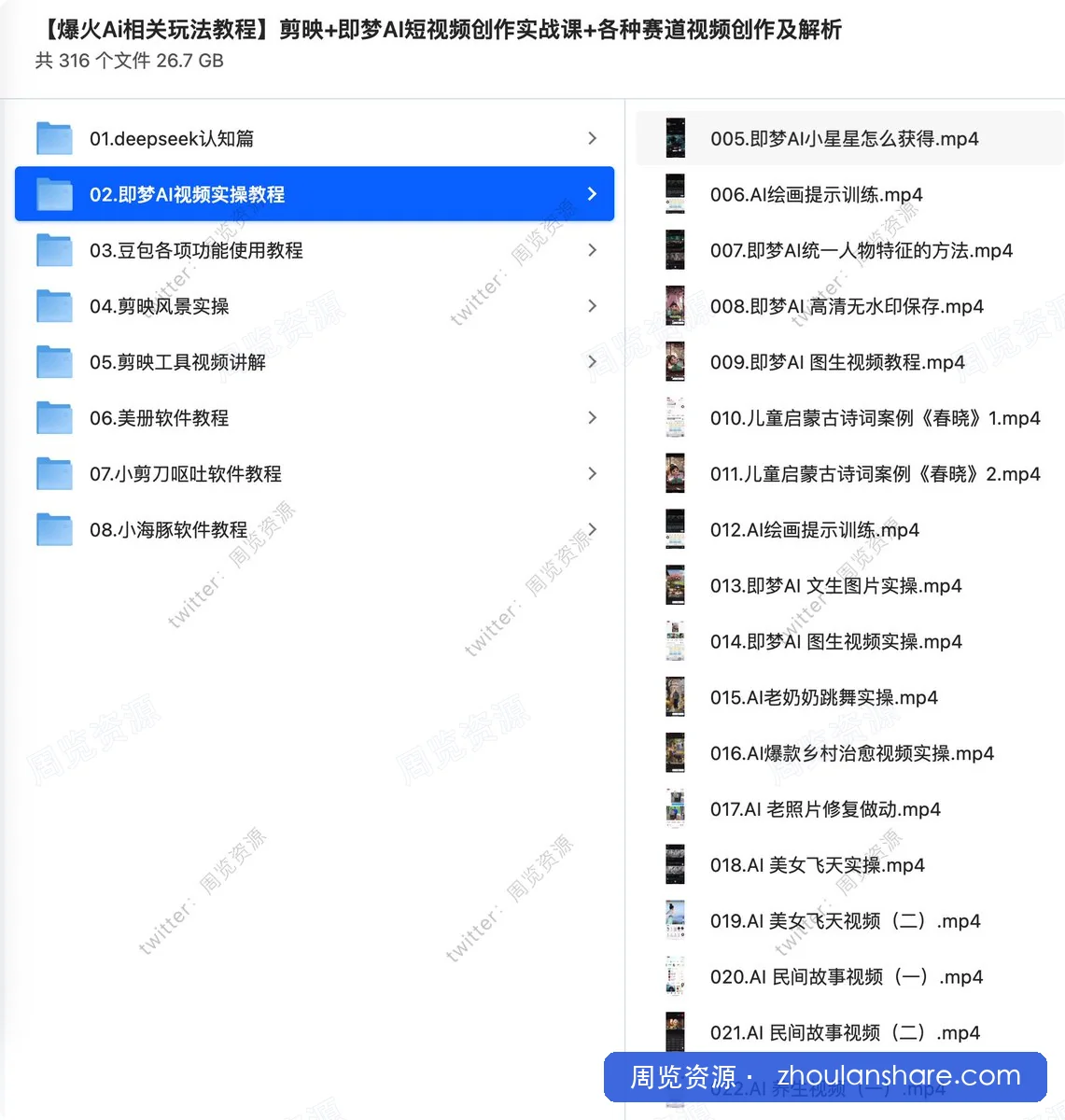 【爆火Ai相关玩法教程】剪映+即梦AI短视频创作实战课+各种赛道视频创作及解析
