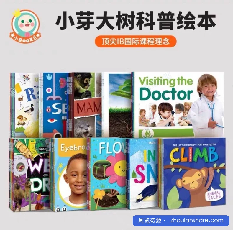 小芽大树系列 (PDF+音频)