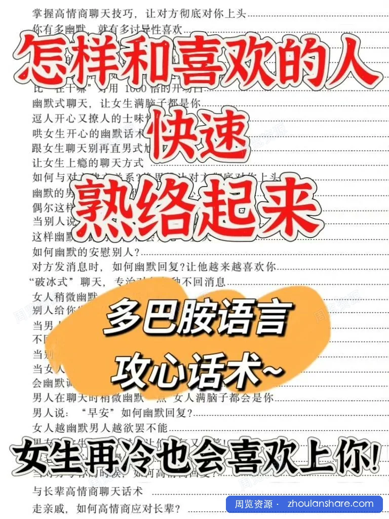 用幽默式聊天打开局面，让女生满脑子都是你