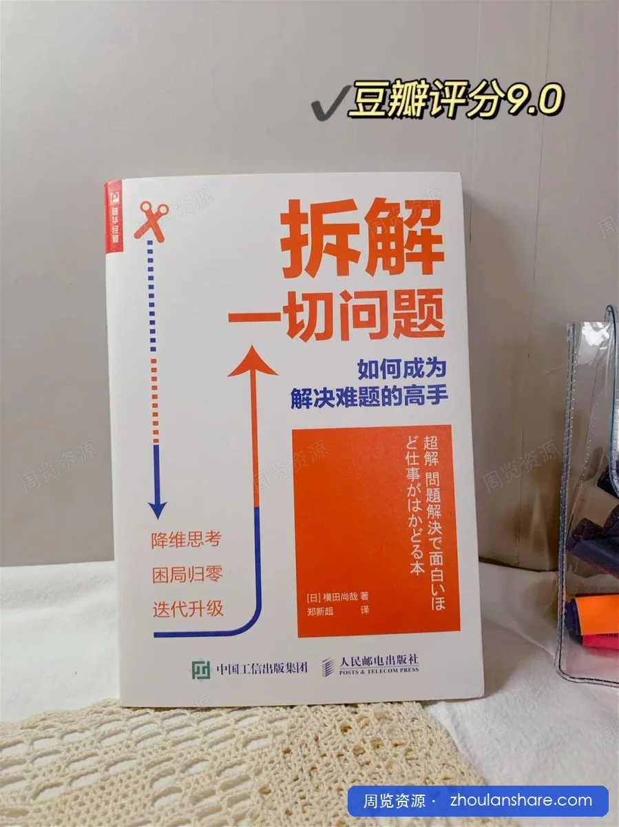 拆解一切问题