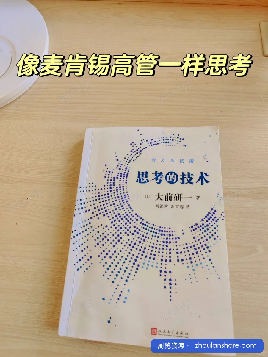思考的技术