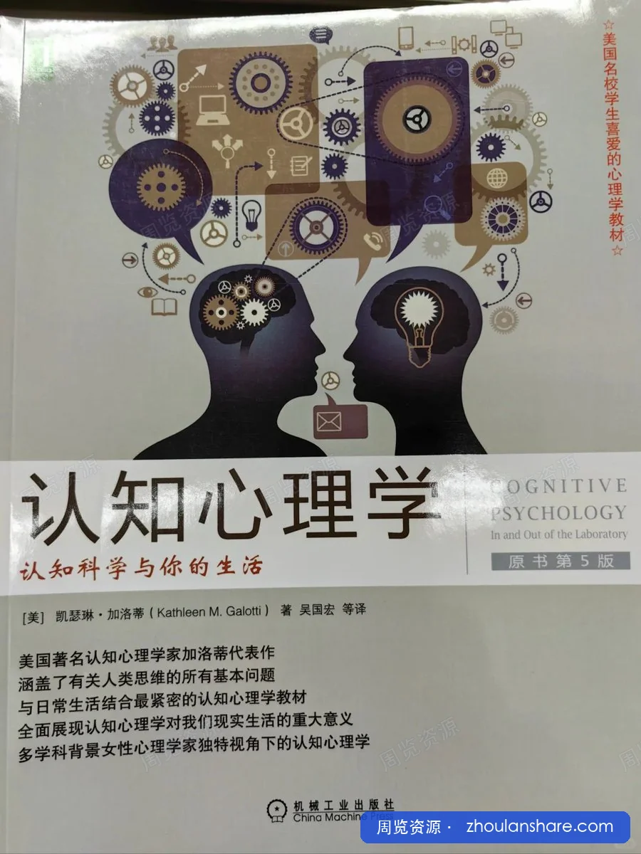 认知心理学