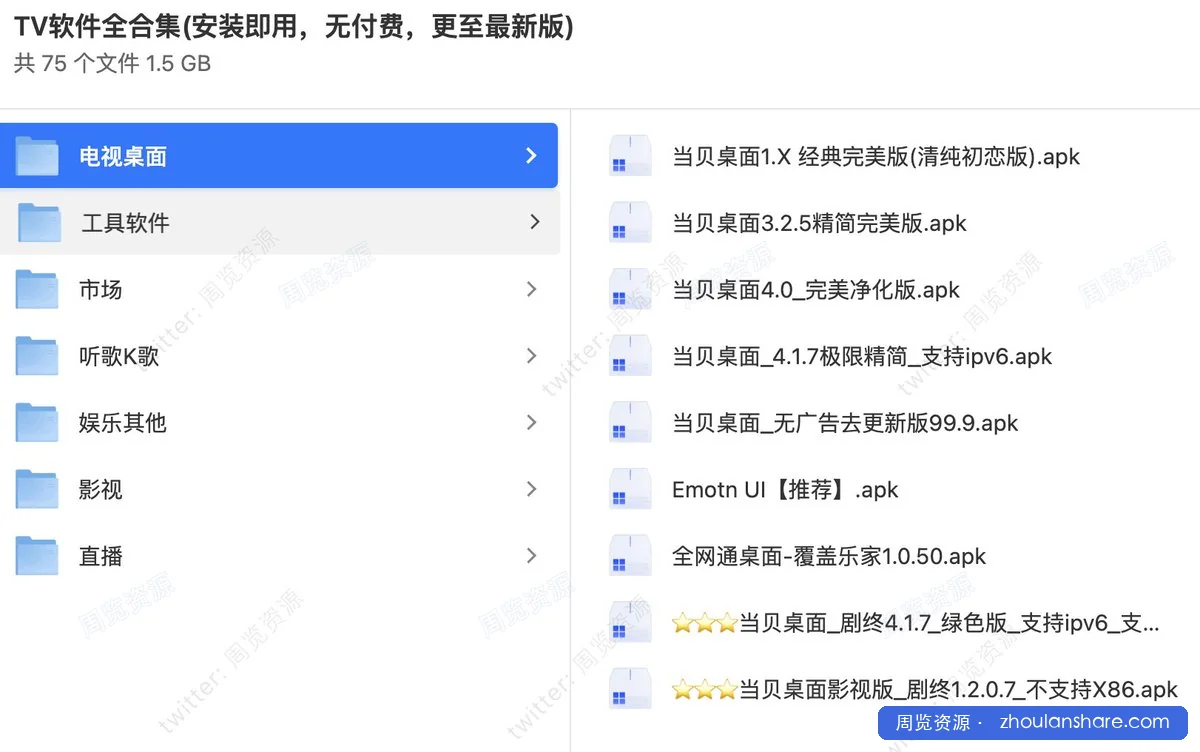 咸鱼热卖 TV软件全合集(安装即用，无付费，更至最新版)
