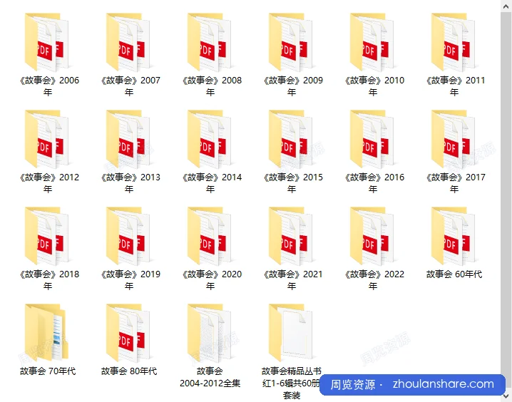 故事会