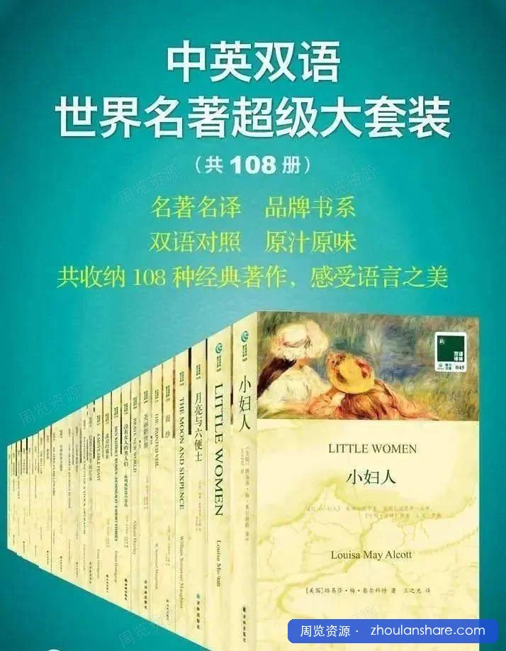 世界名著超级大套装