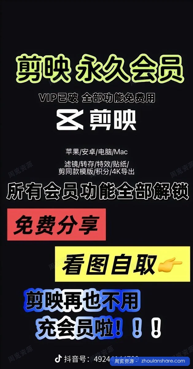 剪映永久免费版