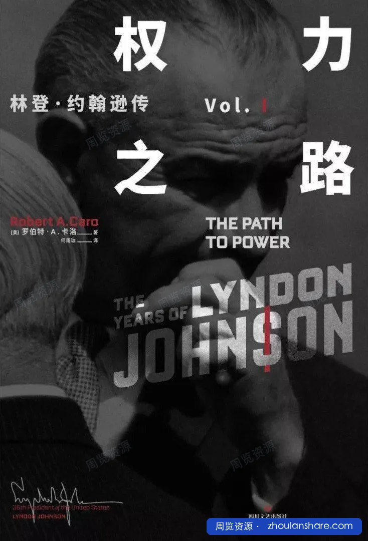 权力之路