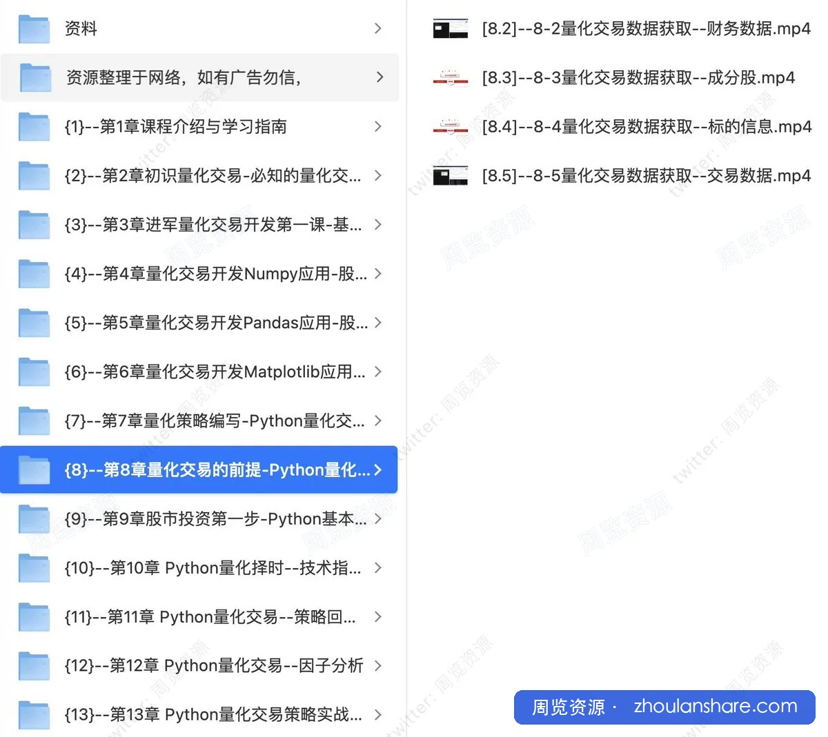 Python量化交易工程师养成实战-金融高薪领域（13章）