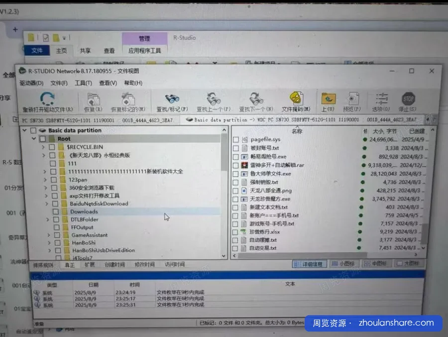 数据恢复软件