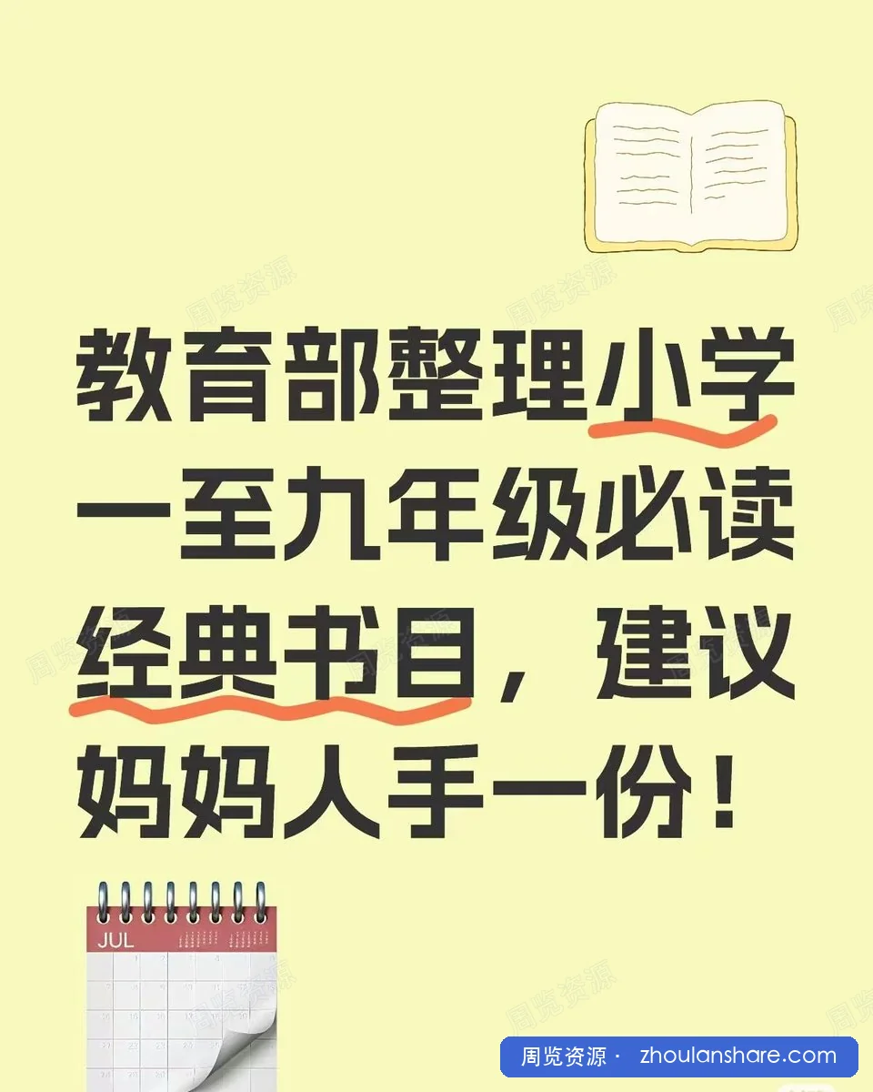 一年级到九年级·课外经典书目合集 非常全 高清PDF ​​​