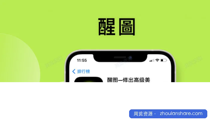 醒图 V9.2.0 高级解锁版，女生必备！修图美化绝佳！