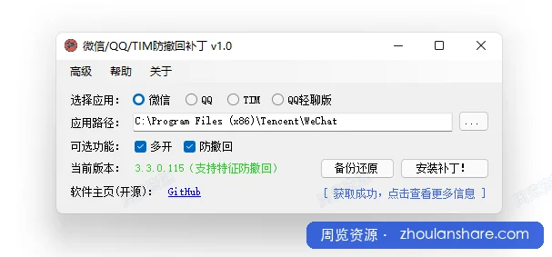 微信 PC 版，多开防撤回、撤回有提示 | WeChat（v3.9.12.55 / v4.1.0.18）