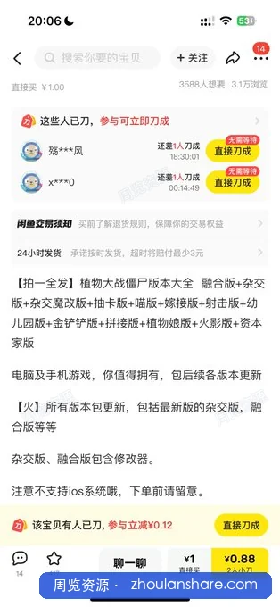 今日分享，植物大战僵尸杂交版！
