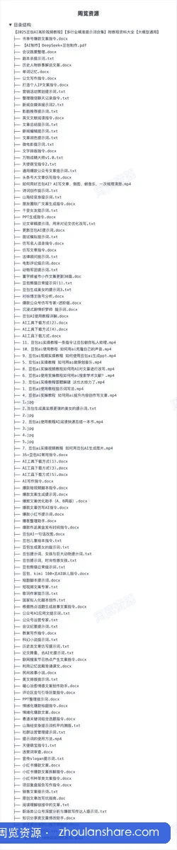 【2025豆包AI高阶视频教程】【多行业精准提示词合集】附教程资料大全【大模型通用】