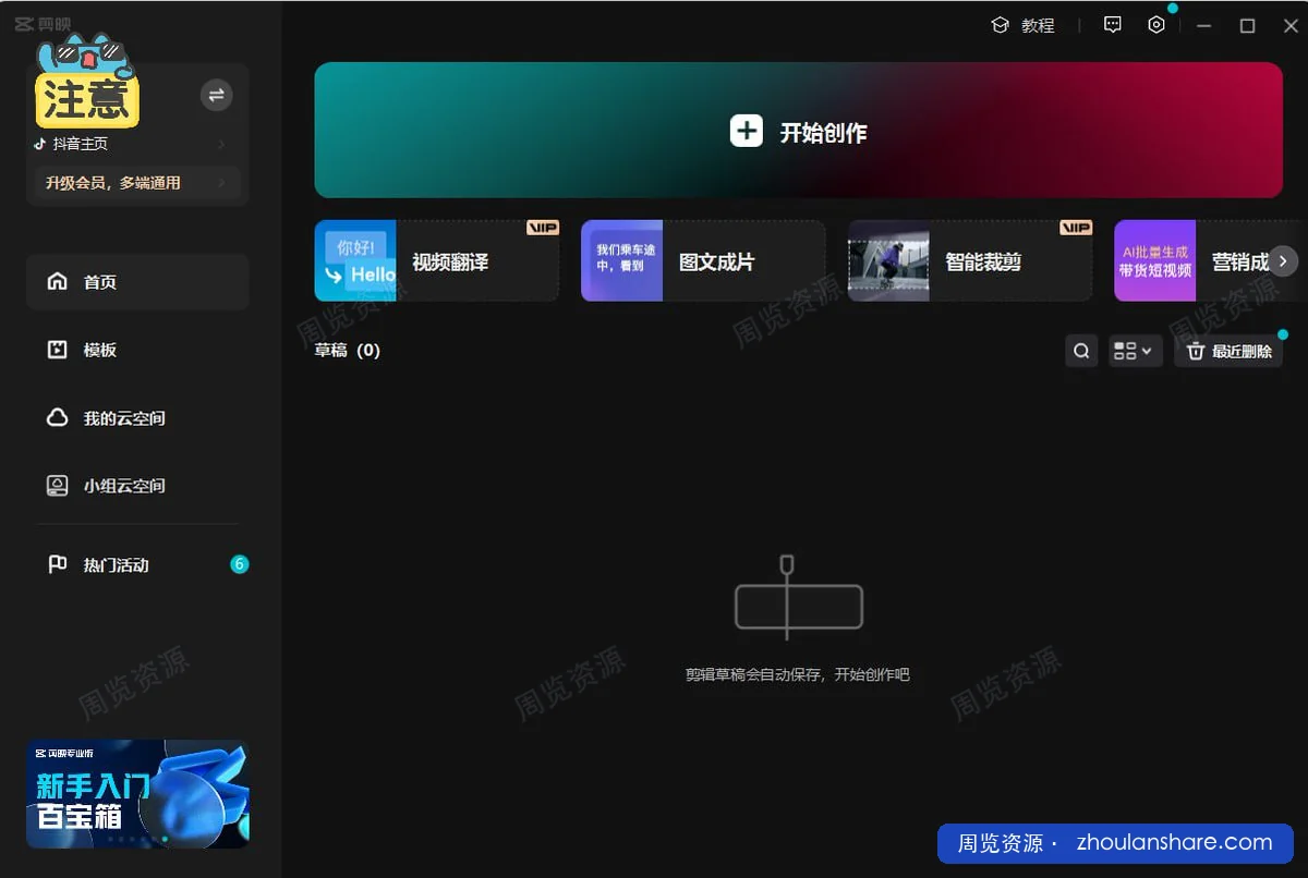 剪映 ▎中短视频作者使用的视频编辑工具—解锁所有VIP功能版