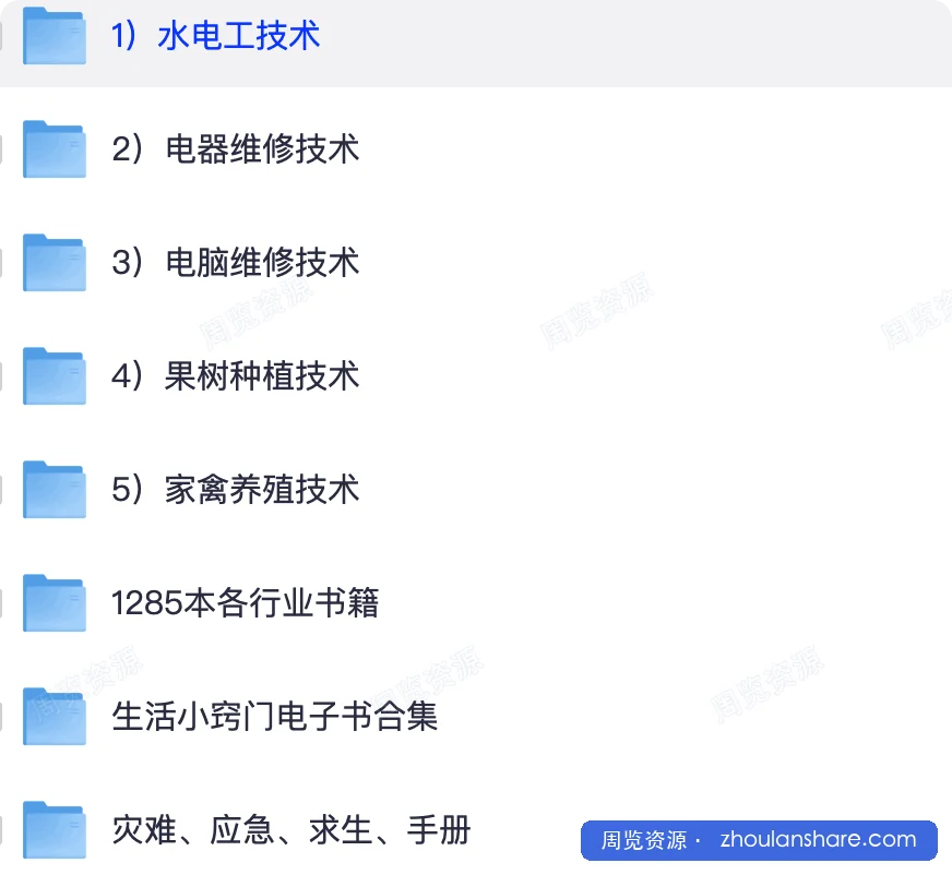日常生活技能宝典 电子书籍 合集