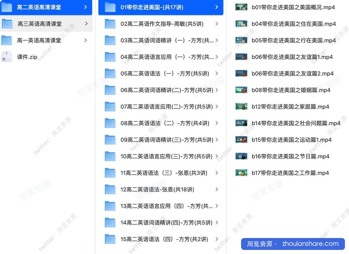 【北京四中网校】高中英语高清课程合集