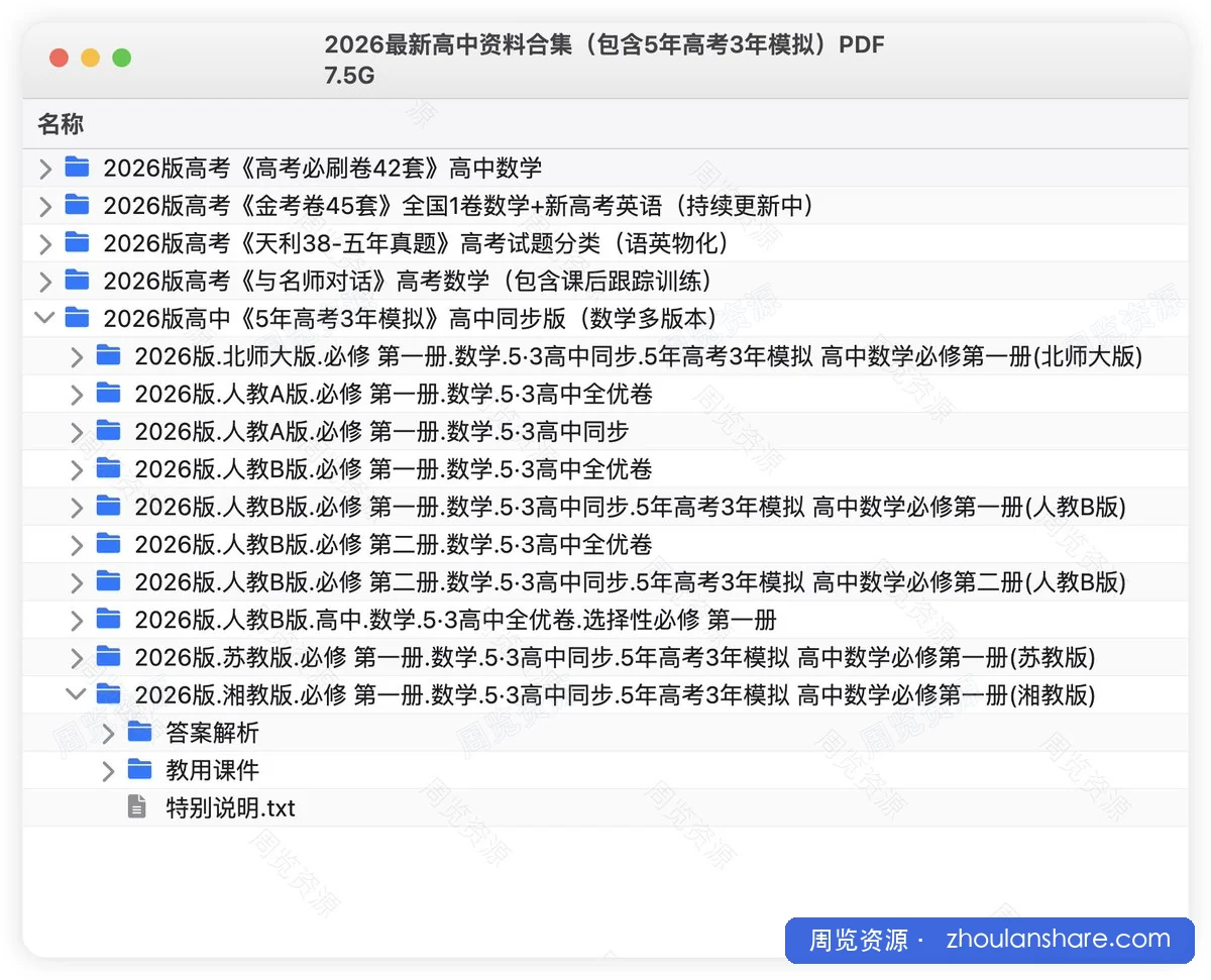 2026最新高中资料合集（包含5年高考3年模拟）PDF 7.5G