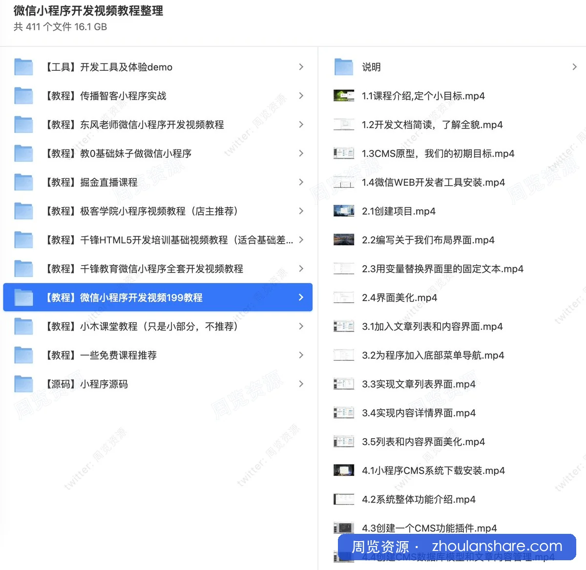 微信小程序开发视频教程整理 +部分小程序源码