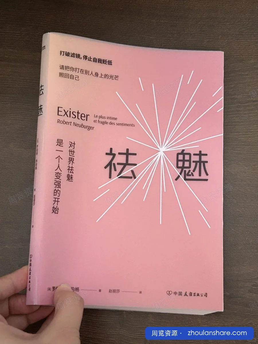 一个人真正变强的开始：祛魅