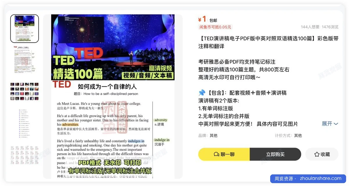 TED演讲稿中英双语精选100篇