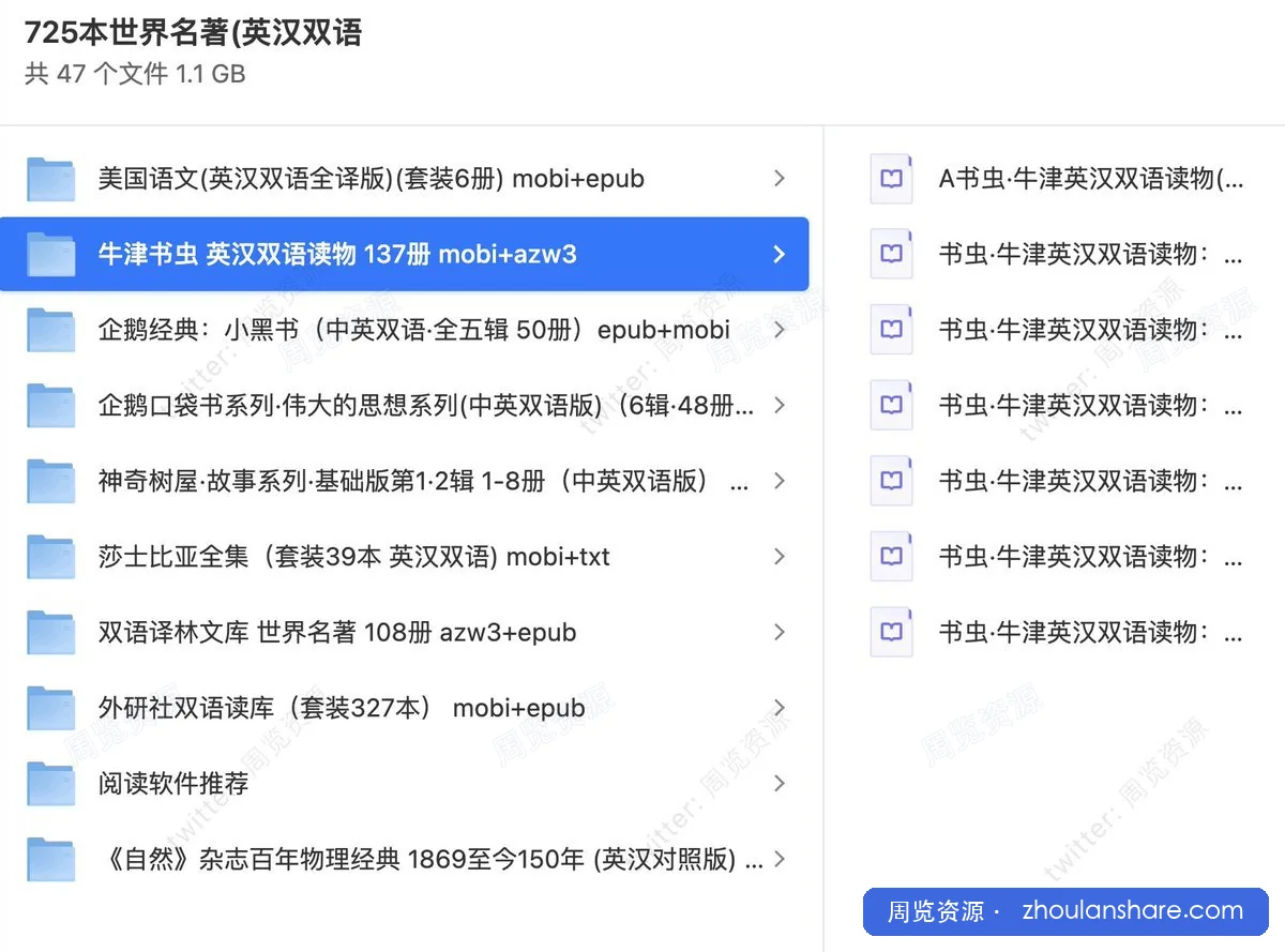 725本世界名著(英汉双语）