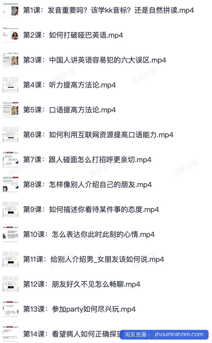 赖世雄：42节口语终极大课【英语口语教程】