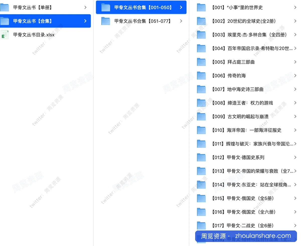 甲骨文丛书单册+合集(800本)