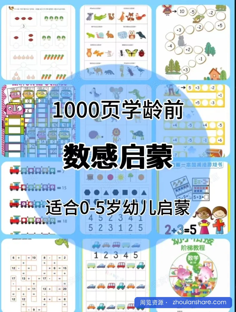 0-3-5岁幼儿数感启蒙资料数字连线物数对应