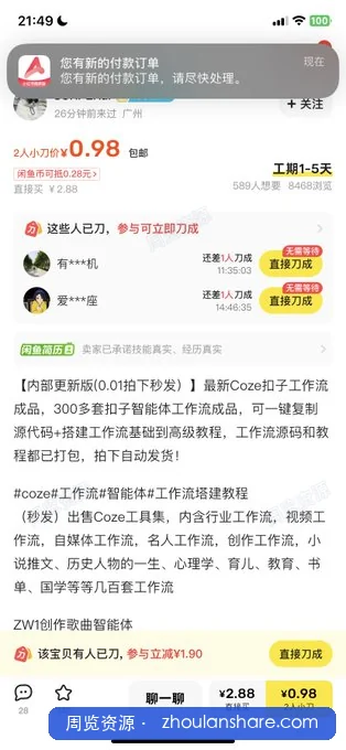 小红书9.9买了700条现成的工作流，其实在闲鱼买不到1块钱