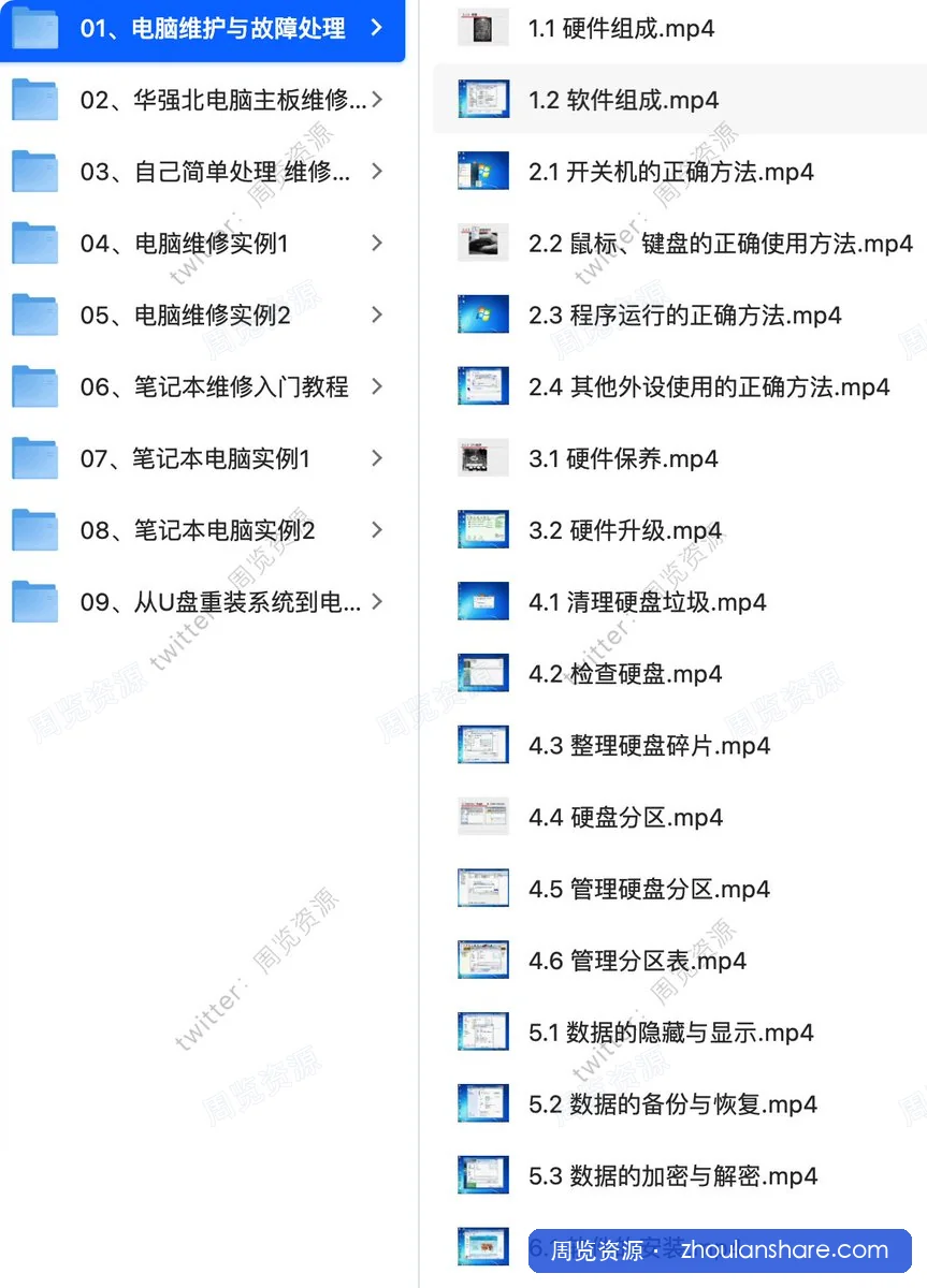 电脑台式机笔记本维修教程合集